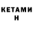 КЕТАМИН ketamine Kellia '